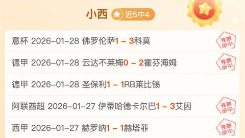 日职赛12胜9：专家独特视角分析大乐透期号推荐